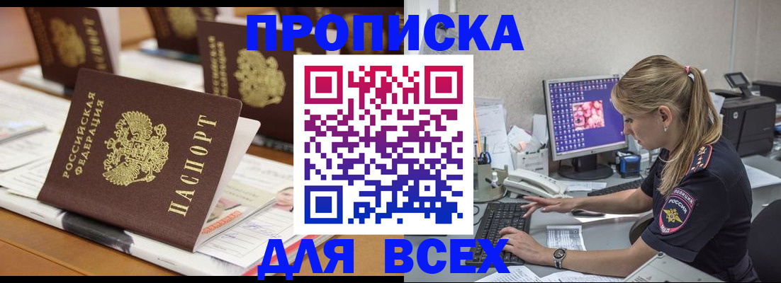 прописка 2025 в Нижнекамске