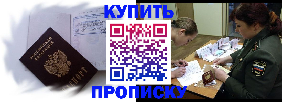 прописка в Нижнекамске