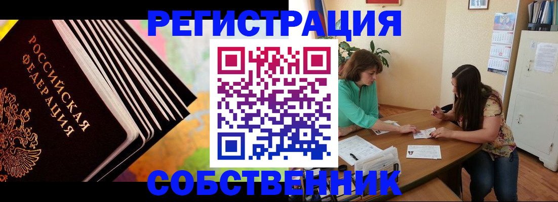 купить прописку в Нижнекамске
